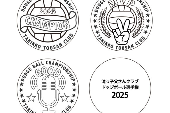 2025年度　小学校ドッチボール大会メダル製作　（0527005303）