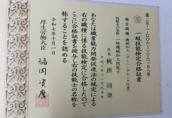 技能検定一級バッジのクオリティーが、、、　（052-700-5303）